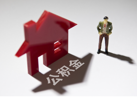 可克达拉2025年4月最新公积金政策解读‌